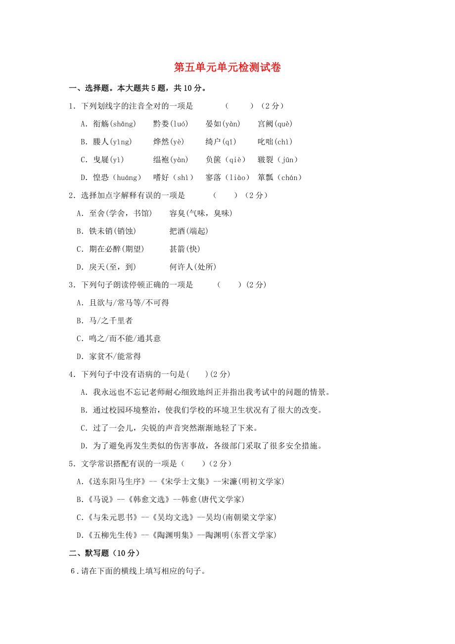 八年级语文下册-第五单元综合检测试卷-新人教版1.doc_第1页