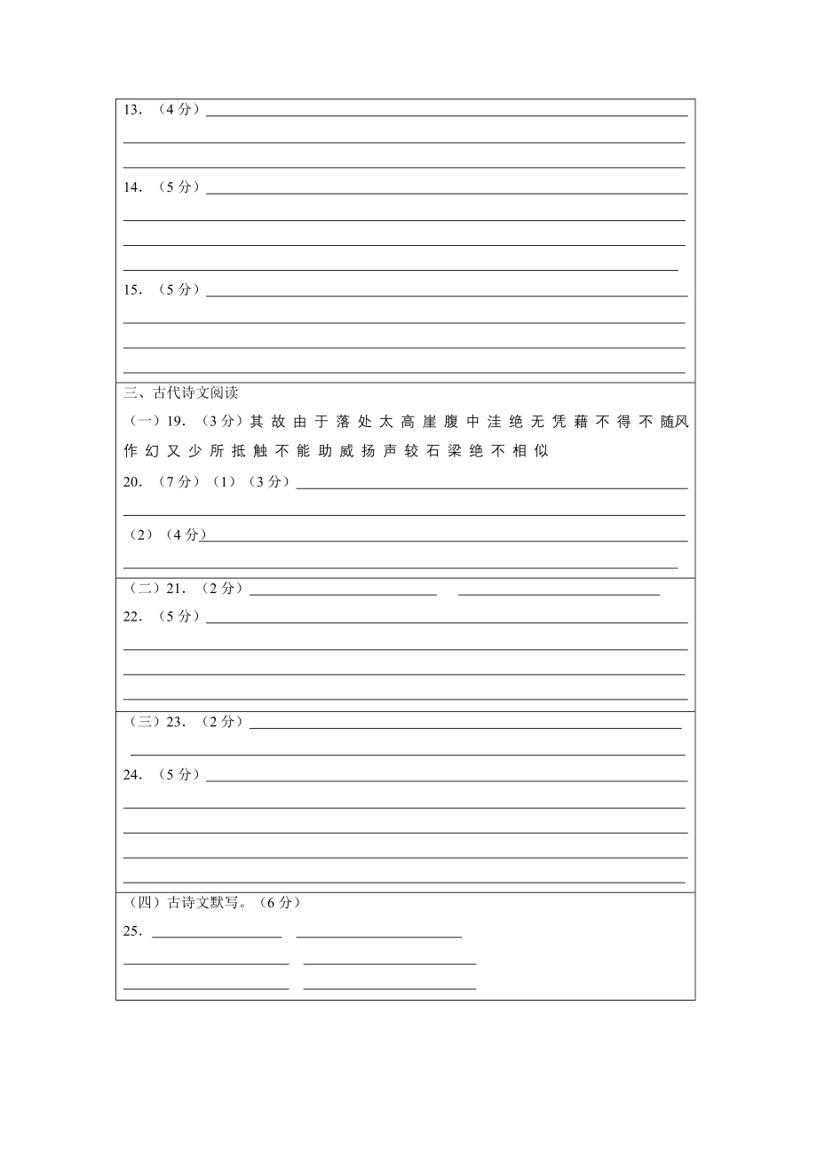 2016年高考语文冲刺卷01答题卡.doc_第2页