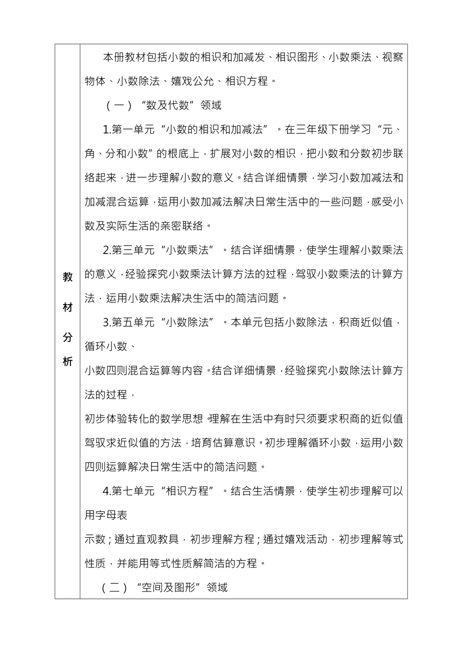 北师大版四年级数学下册备课教案与计划.docx_第2页