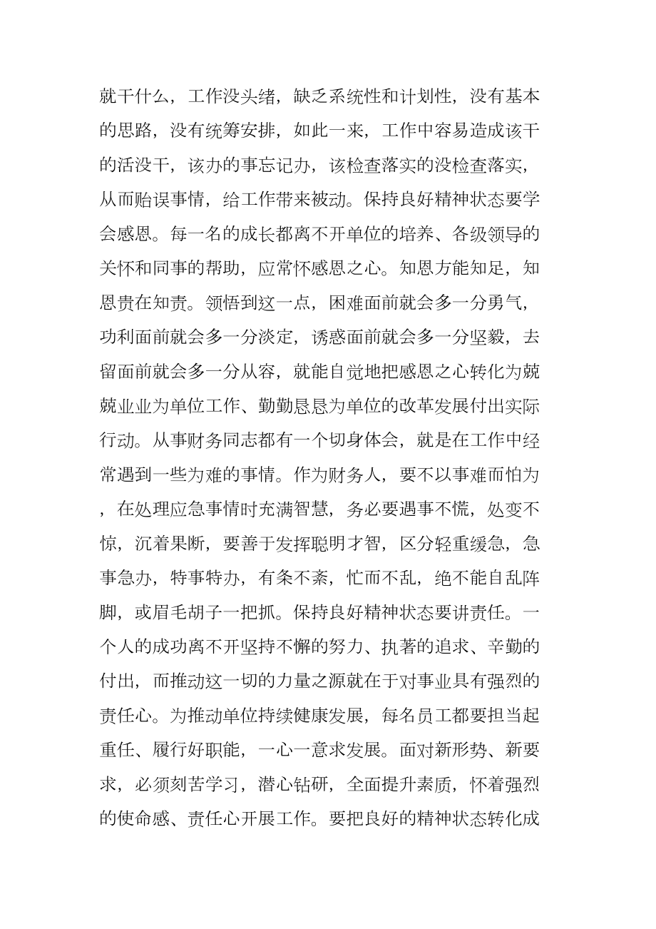 应该始终保持良好的精神状态.docx_第2页