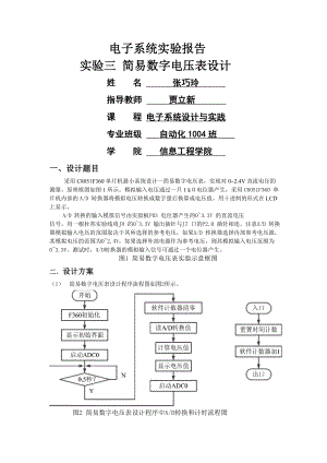 实验三 简易数字电压表设计.docx