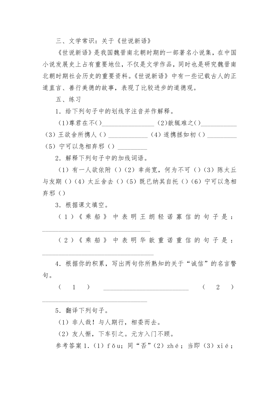 语文版七上文言文阅读精要考点语文版七年级上册.docx_第2页