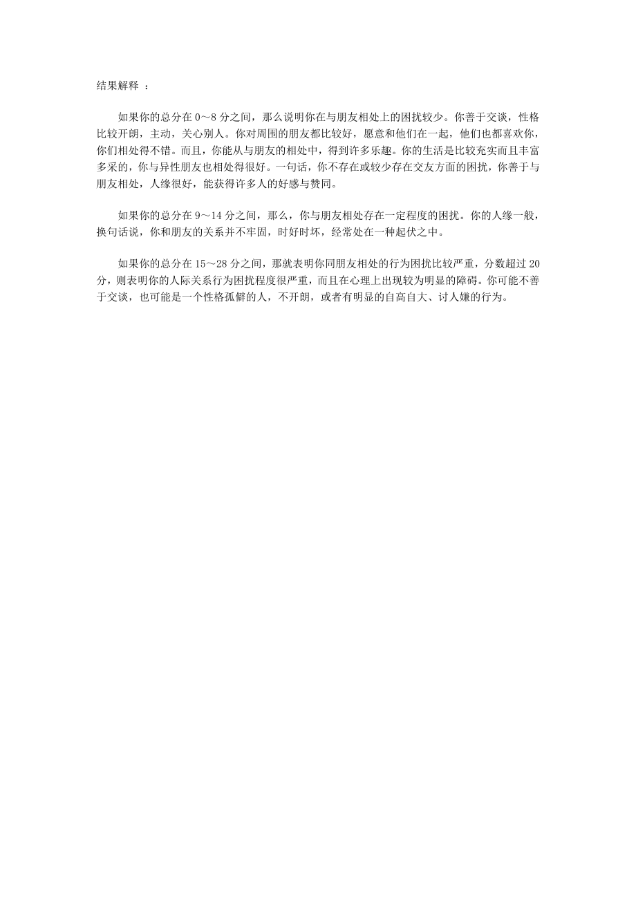 人际关系问卷.docx_第2页