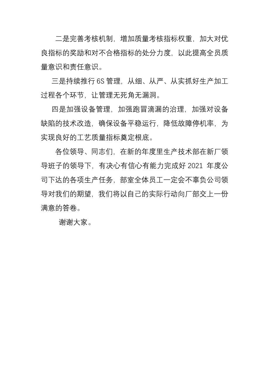 产品质量分析大会发言稿1.docx_第2页