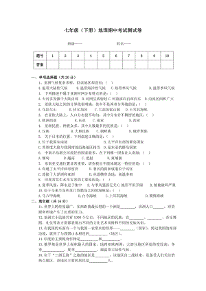 七年级下册地理期中考试测试卷.doc