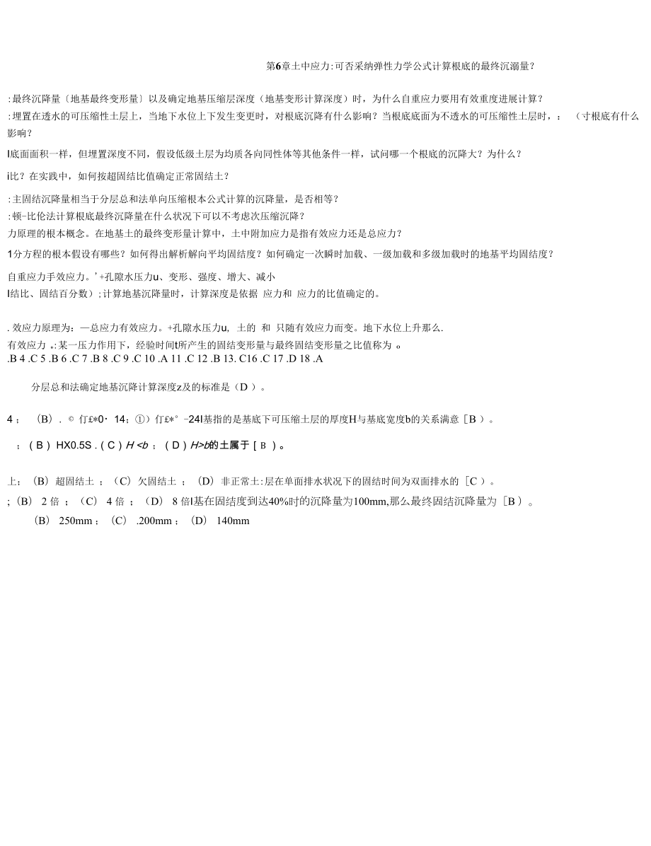 土力学习题集答案第六章.docx_第1页