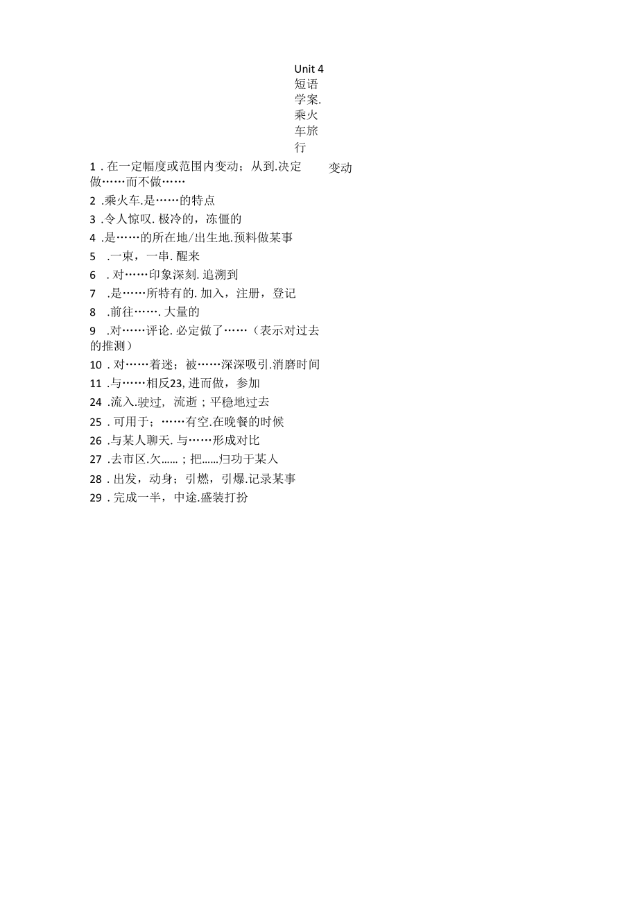 高中英语-Book-2--Unit-4短语检查学案.docx_第1页