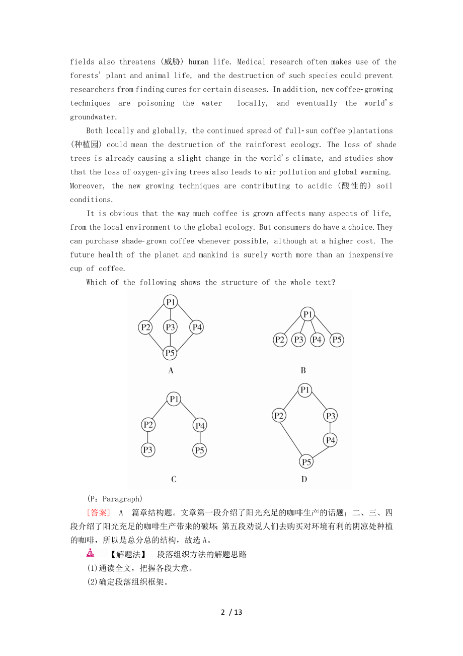 2017高考英语一轮复习专题19篇章结构题教学案资料.doc_第2页