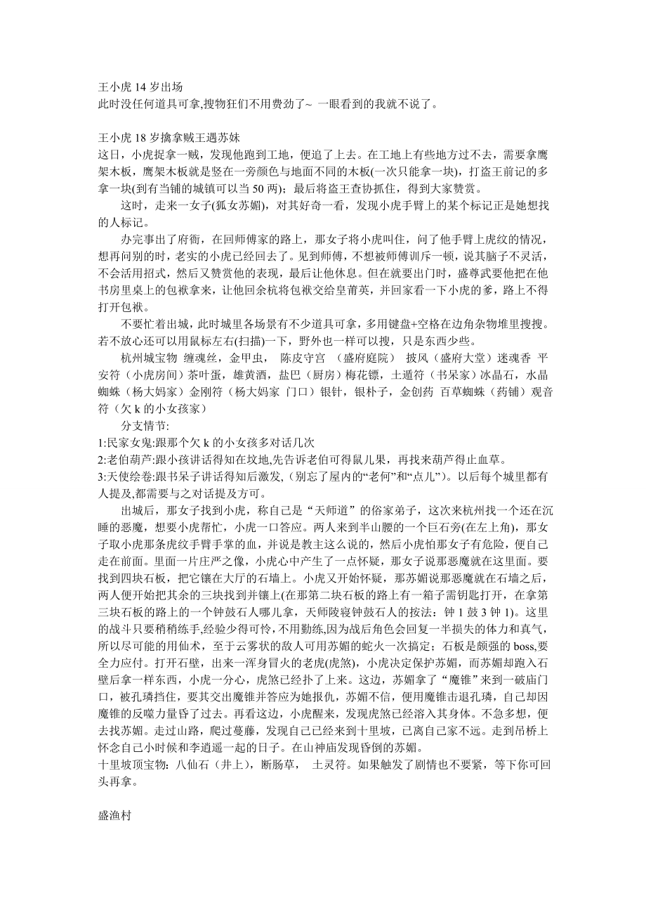 仙剑奇侠传二攻略配图版.docx_第1页