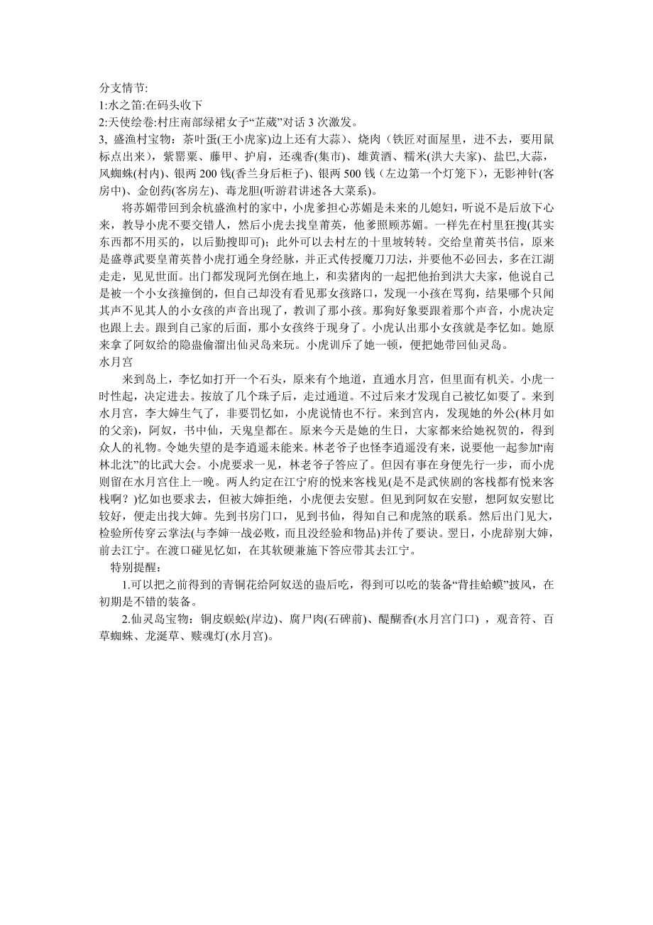 仙剑奇侠传二攻略配图版.docx_第2页