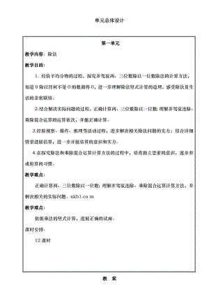 北师大版三年级下学期数学电子教案全册.docx