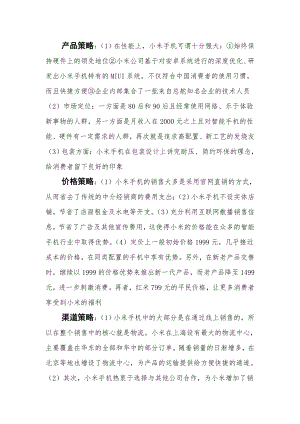 小米4P分析.docx