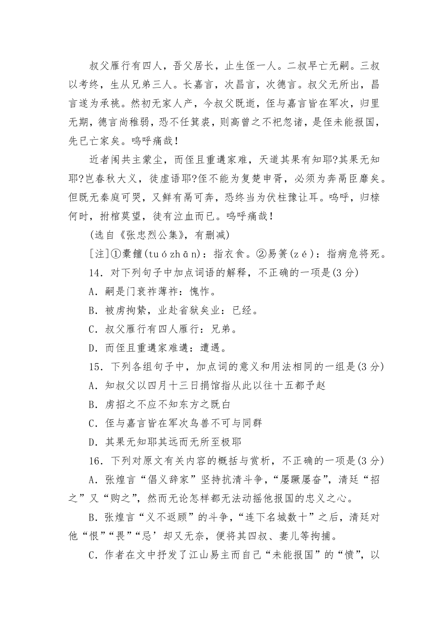 浙江省各地2020届高三11-12月语文试卷精选汇编：文言文阅读专题苏教版高三总复习.docx_第2页