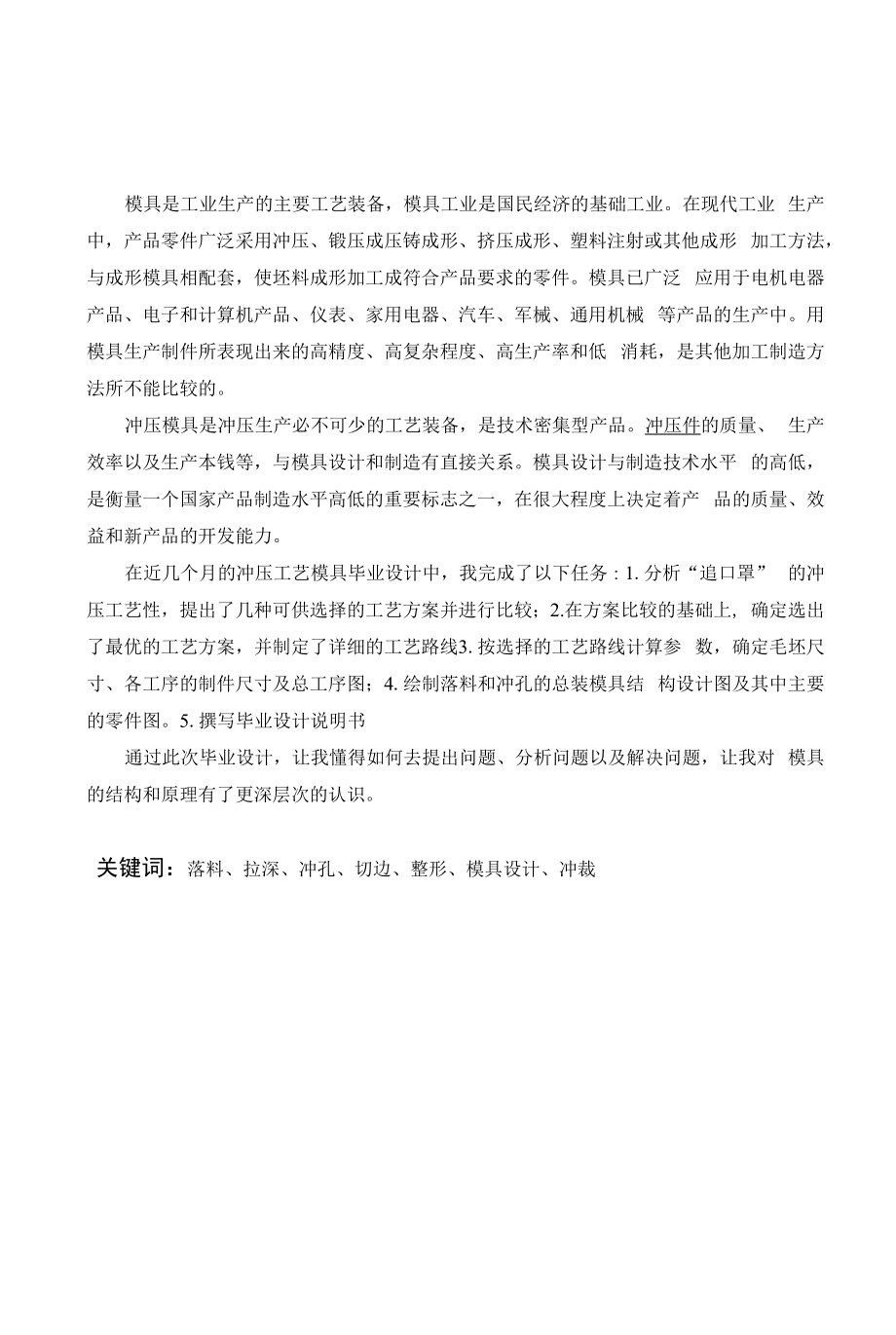 某型锥口罩冲压工艺及其模具设计.docx_第1页