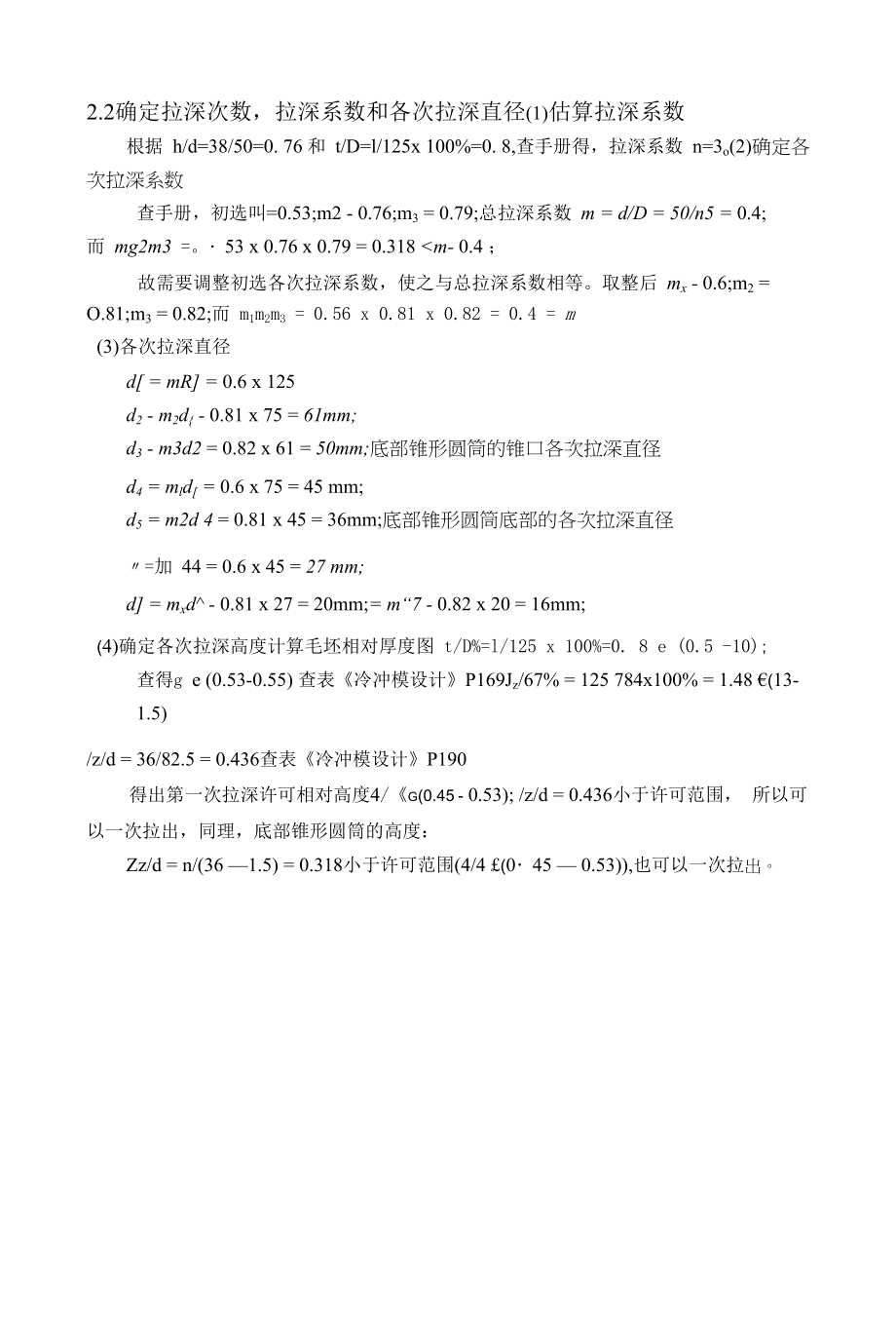 某型锥口罩冲压工艺及其模具设计.docx_第2页