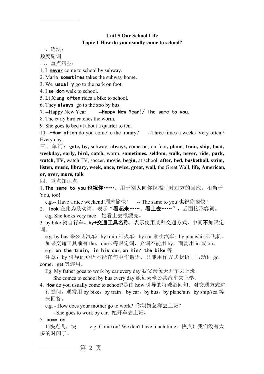 仁爱版七年级下册Unit5 Topic1 知识点归纳(4页).doc_第2页