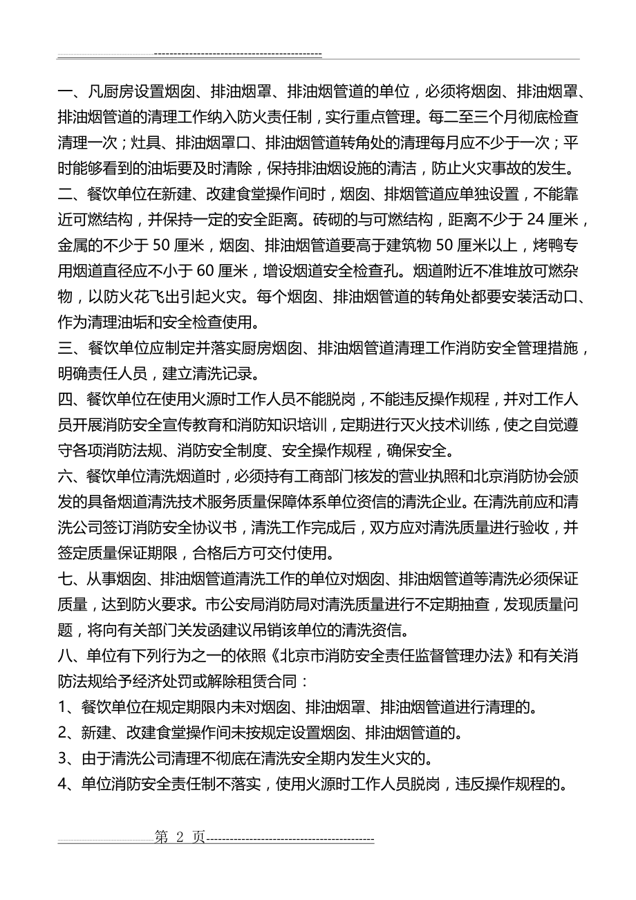 厨房油烟管道消防安全管理规定(3页).doc_第2页