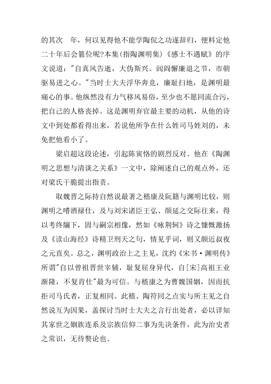 2022年青史凭谁定是非--小议陈寅恪与梁启超的一场学术争论.docx_第2页