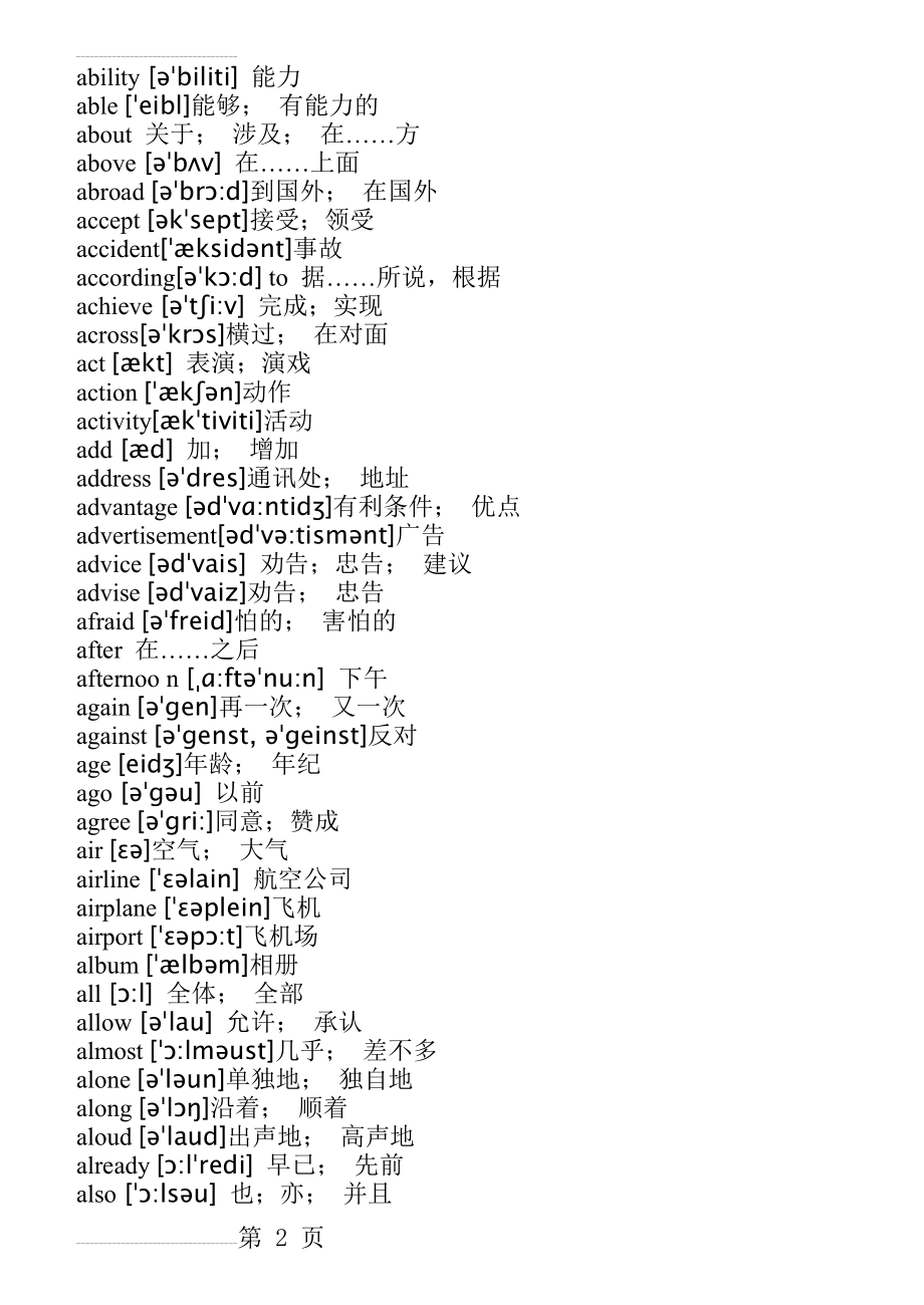 中考必考英语1600单词(含音标)(41页).doc_第2页