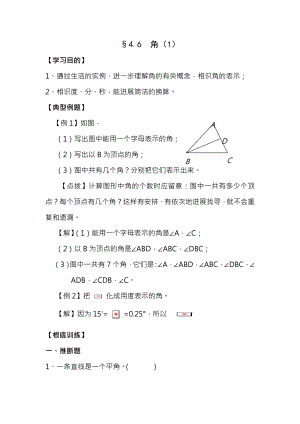 初一数学上册第四章第六节角一同步练习试卷及答案.docx