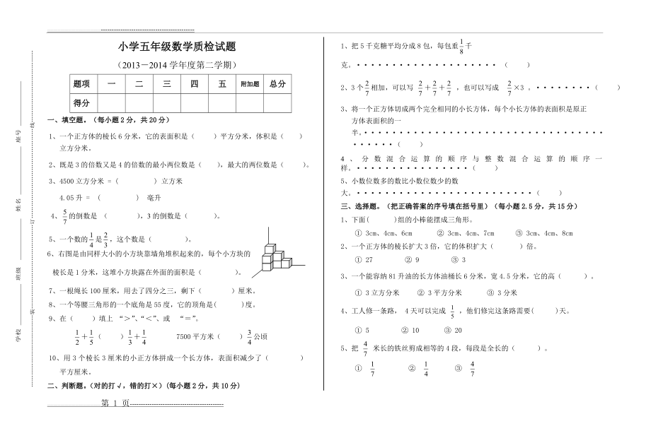 北师大版五年级下册数学试卷(3页).doc_第1页