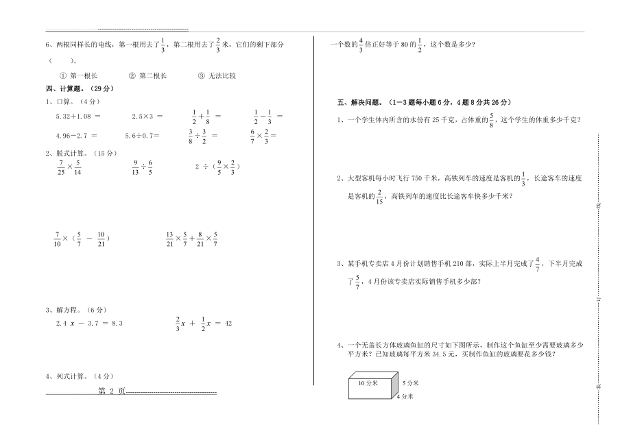 北师大版五年级下册数学试卷(3页).doc_第2页