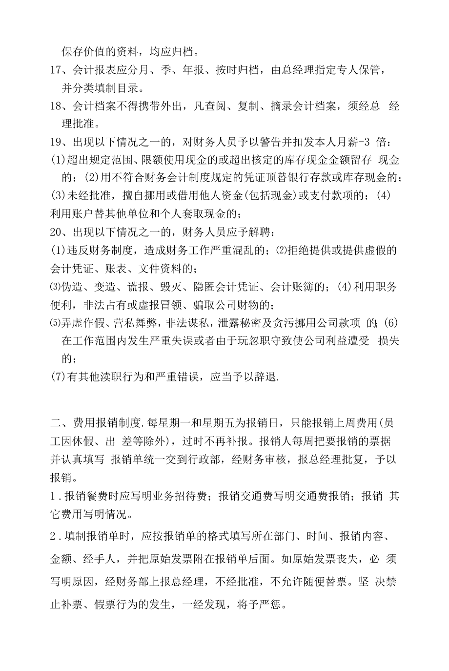 文化传媒公司财务管理制度.docx_第2页