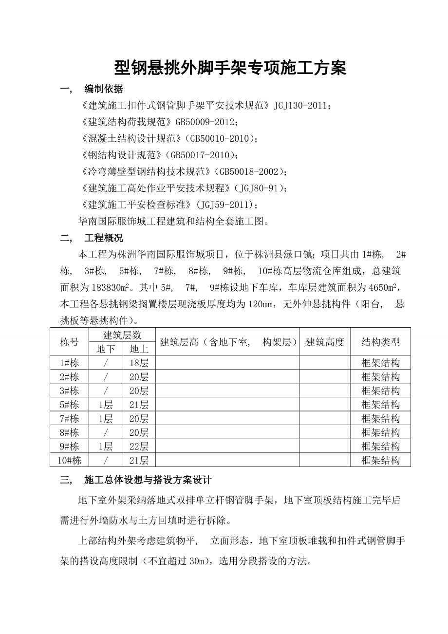 外脚手架专项施工方案五层悬挑设计计算.docx_第1页