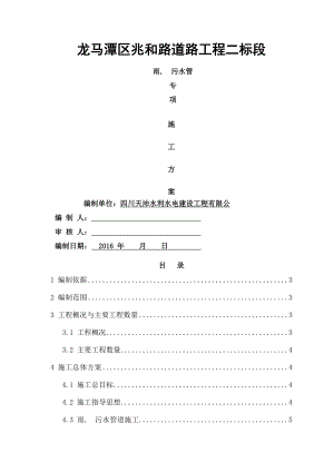 兆与路雨污水管道施工方案.docx