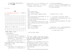 工商企业管理专业 计算机应用基础 福建师范大学.docx