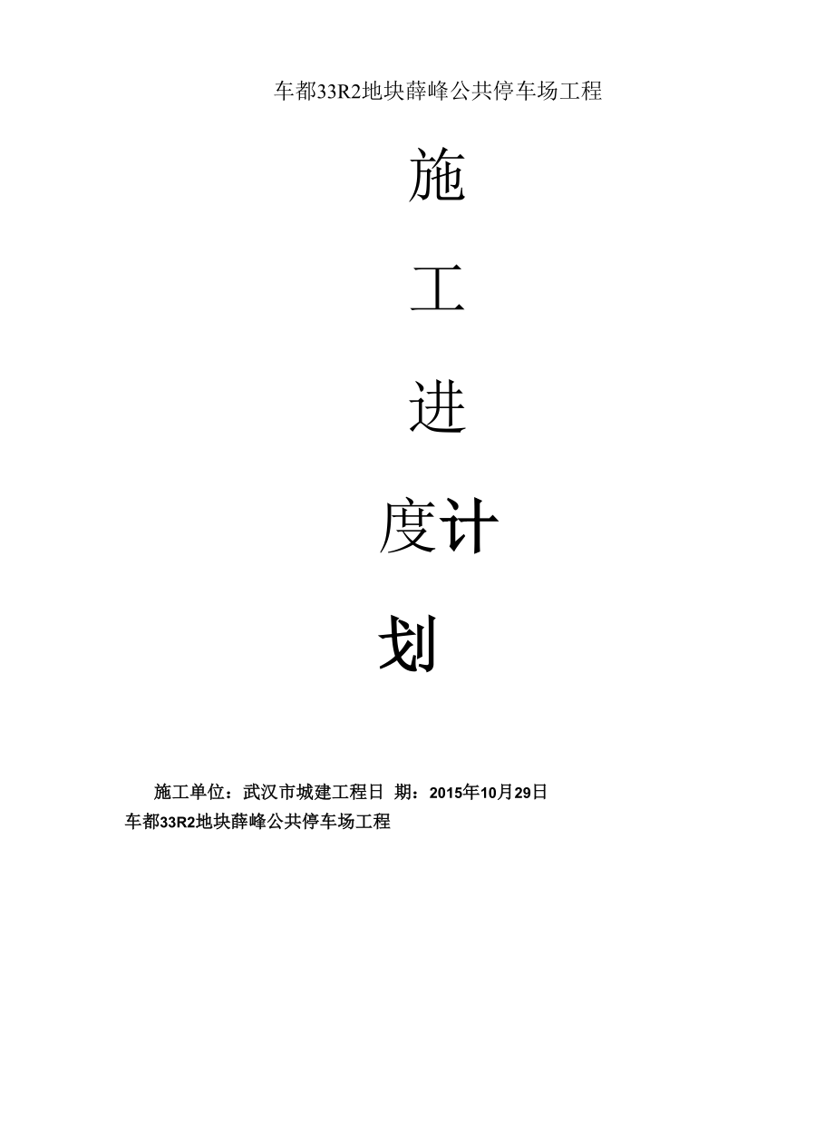 全部施工进度计划.docx_第1页