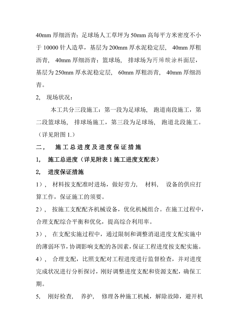 保利海德公馆学校操场施工组织设计.docx_第2页