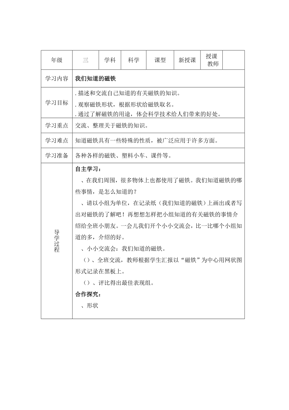 三年级下册科学导学案第四单元.doc_第1页