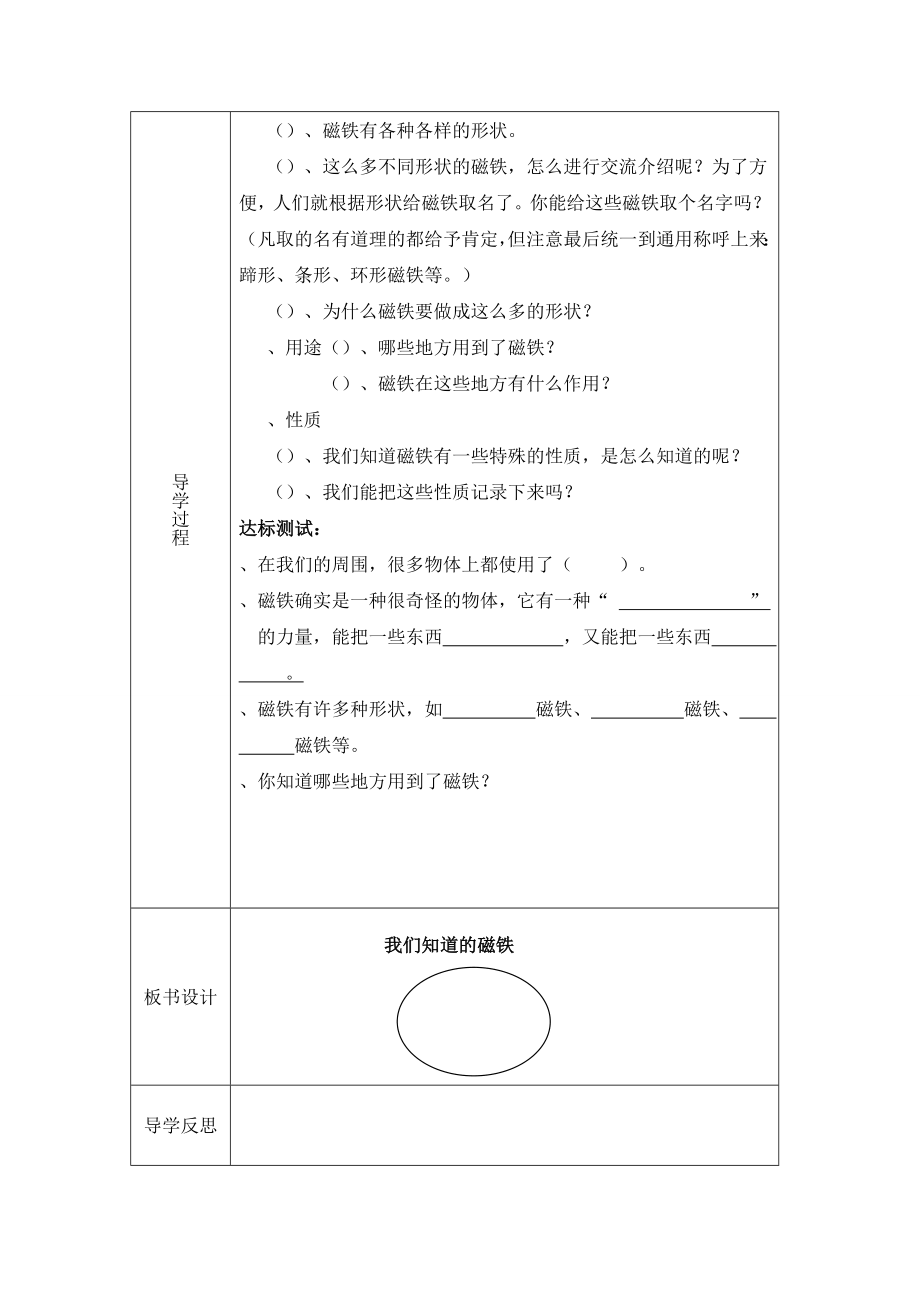 三年级下册科学导学案第四单元.doc_第2页