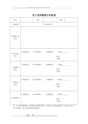 员工试用期转正表(1页).doc