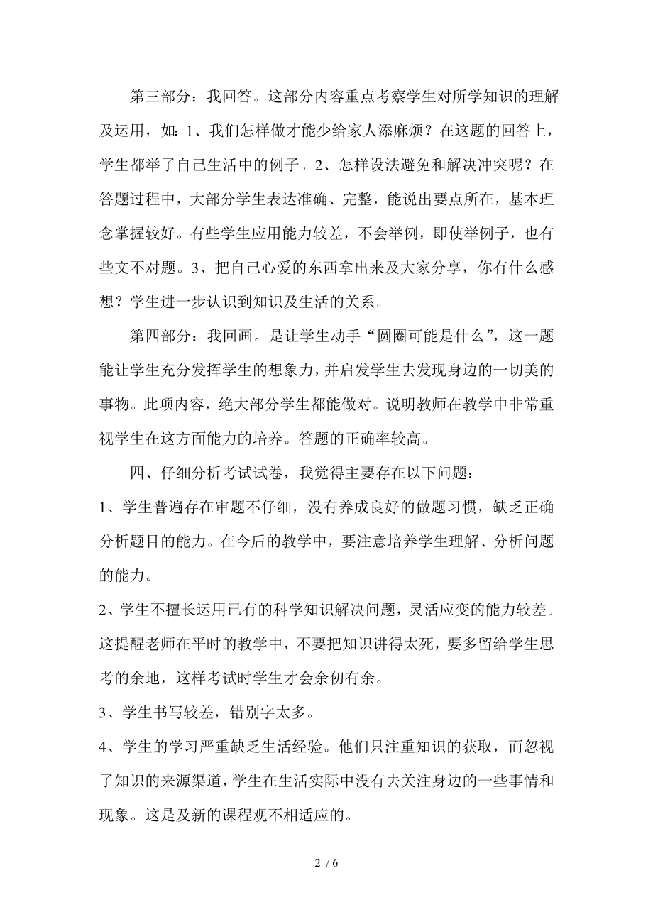 三年级下册品德与社会试卷分析.doc_第2页