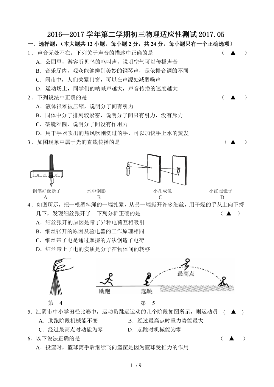 2017年无锡市物理中考模拟试卷1111.doc_第1页