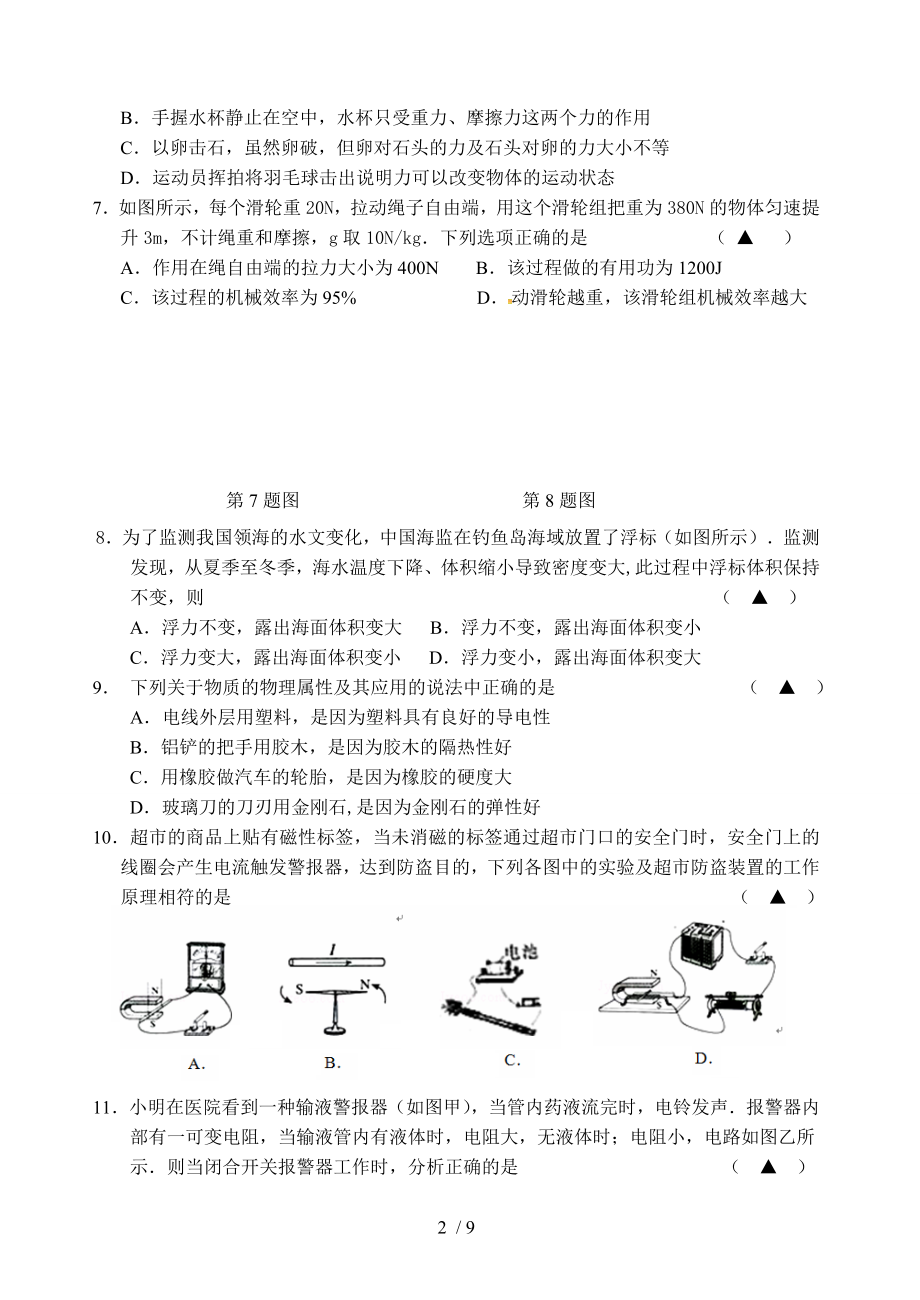 2017年无锡市物理中考模拟试卷1111.doc_第2页