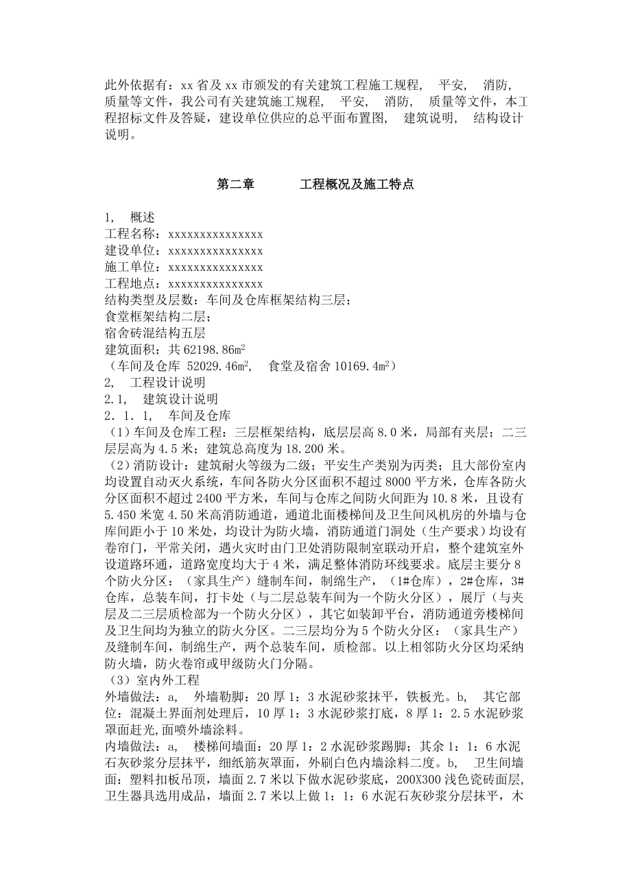 某某厂房施工组织设计.docx_第2页