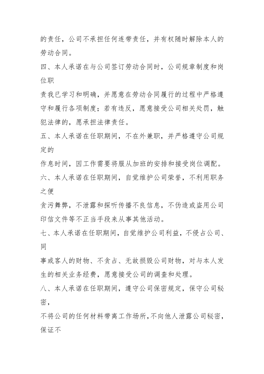 婚后承诺责任.docx_第2页