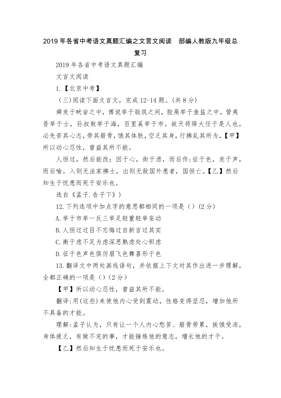 2019年各省中考语文真题汇编之文言文阅读部编人教版九年级总复习.docx_第1页