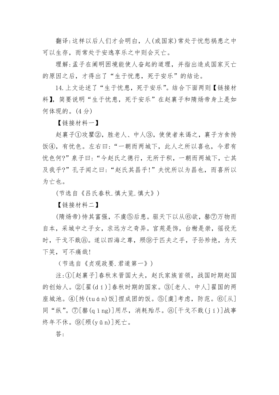 2019年各省中考语文真题汇编之文言文阅读部编人教版九年级总复习.docx_第2页