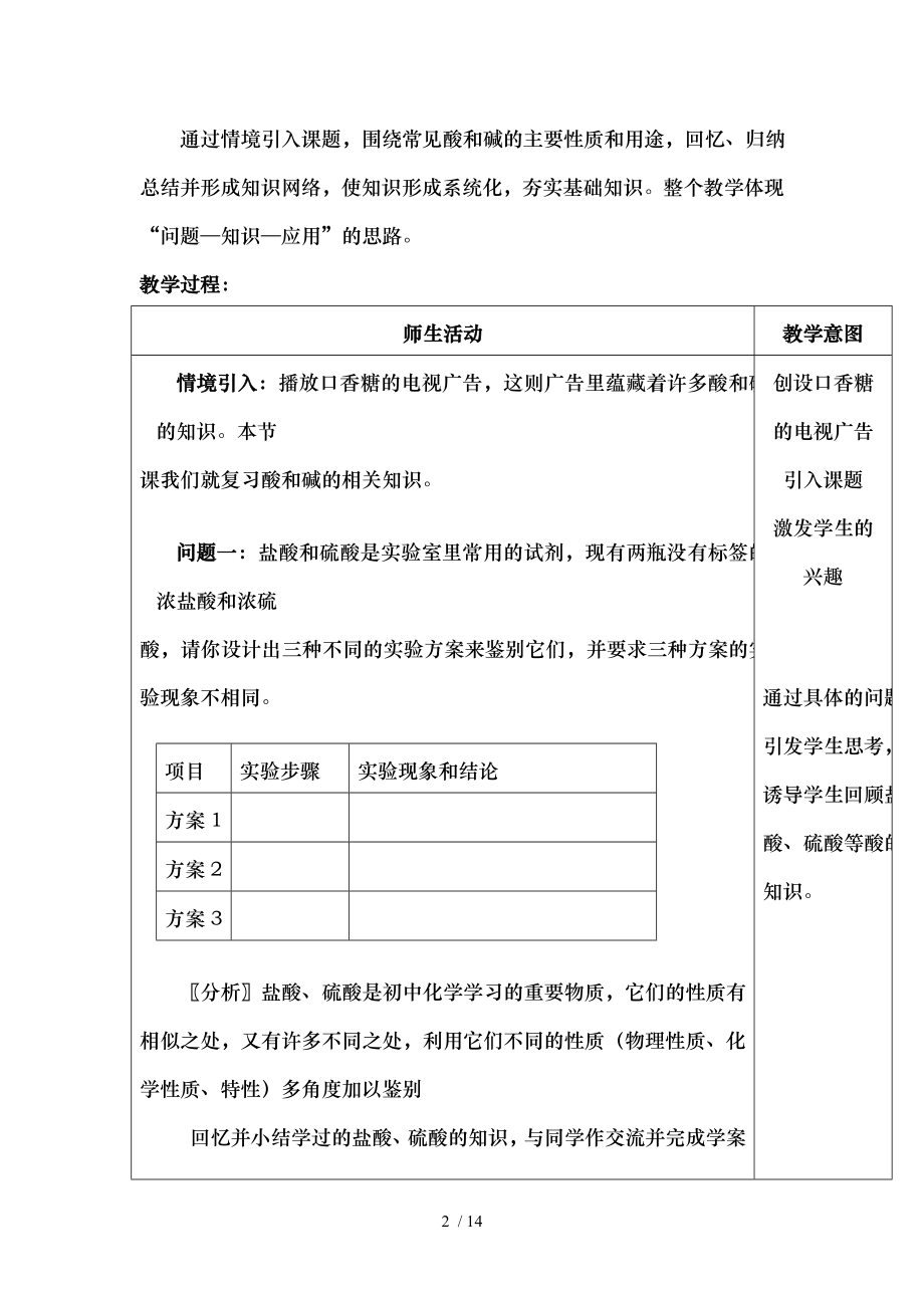 初中化学酸和碱复习教学案人教版.doc_第2页