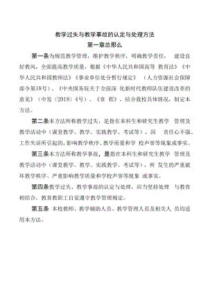 教学过失与教学事故的认定与处理办法（模板）.docx