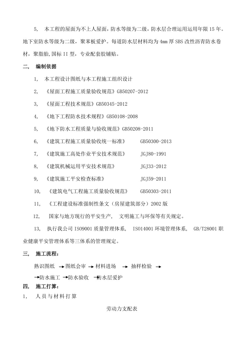 泵房防水卷材施工方案.docx_第2页