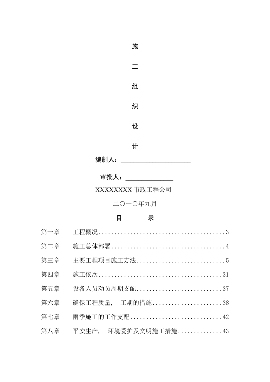 市政道路工程施工组织设计简版.docx_第1页