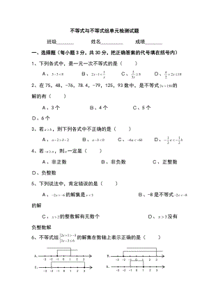 七年级下册一元一次不等式组单元测试卷.doc