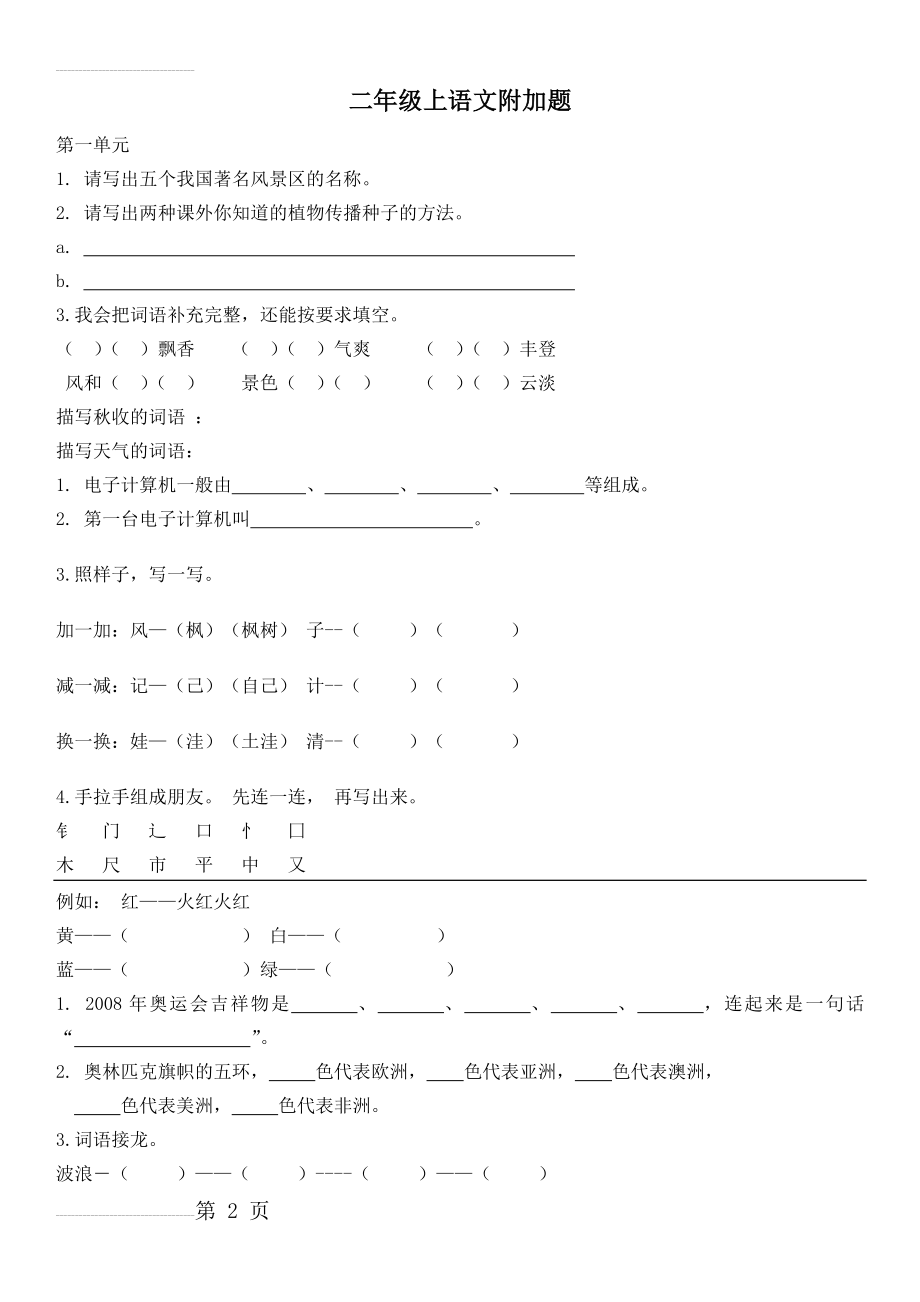 二年级上语文附加题 (1)(5页).doc_第2页