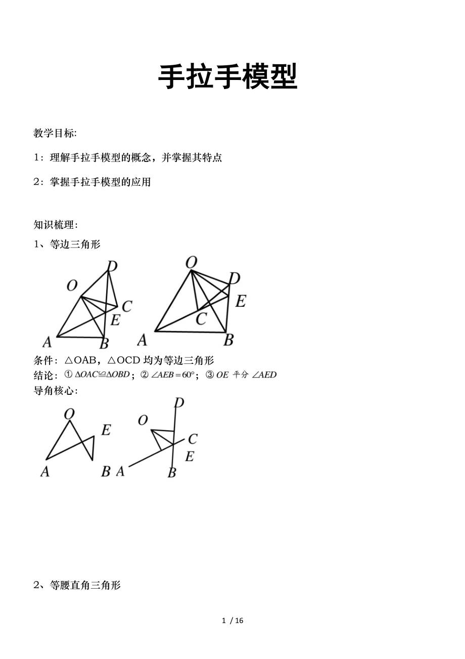 几何辅助线之手拉手模型初三.doc_第1页