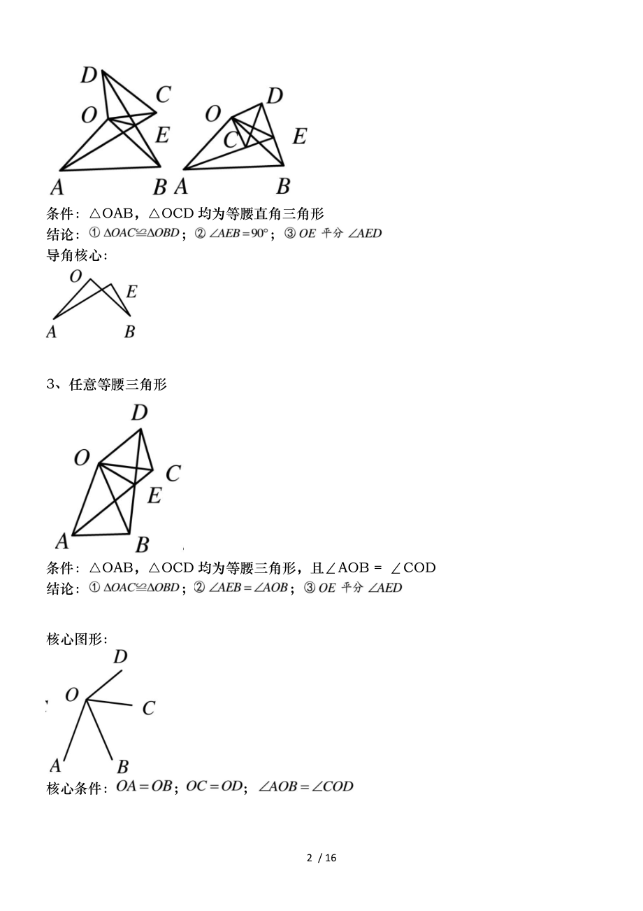 几何辅助线之手拉手模型初三.doc_第2页